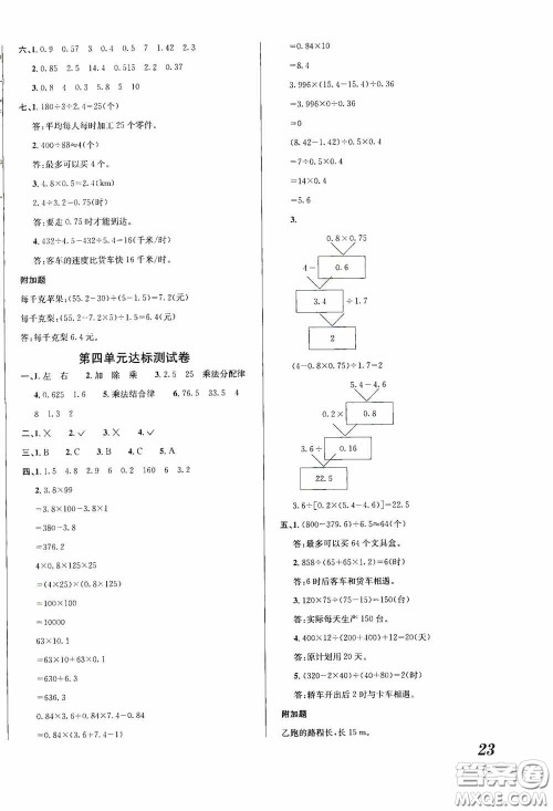 南海出版公司2020课时同步导练五年级数学上册西师大版答案