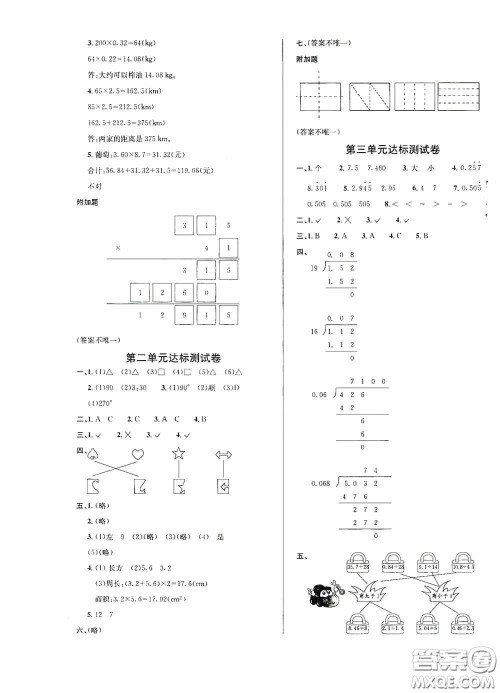南海出版公司2020课时同步导练五年级数学上册西师大版答案