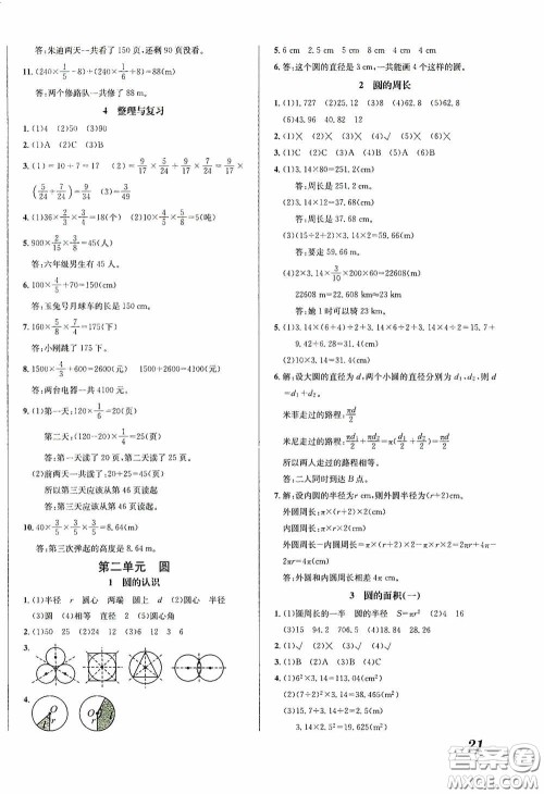 南海出版公司2020课时同步导练六年级数学上册西师大版答案