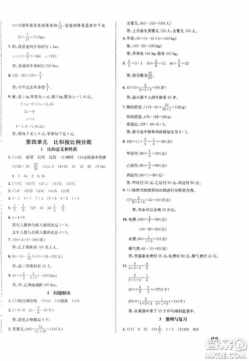 南海出版公司2020课时同步导练六年级数学上册西师大版答案