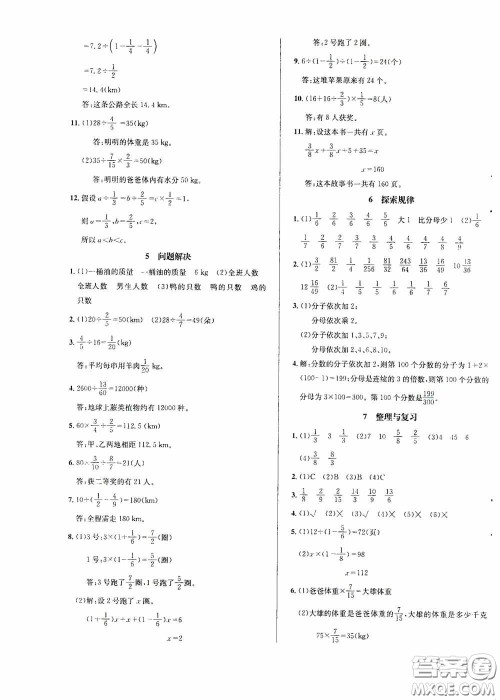 南海出版公司2020课时同步导练六年级数学上册西师大版答案