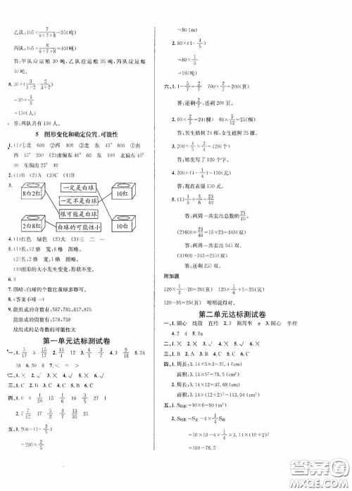 南海出版公司2020课时同步导练六年级数学上册西师大版答案