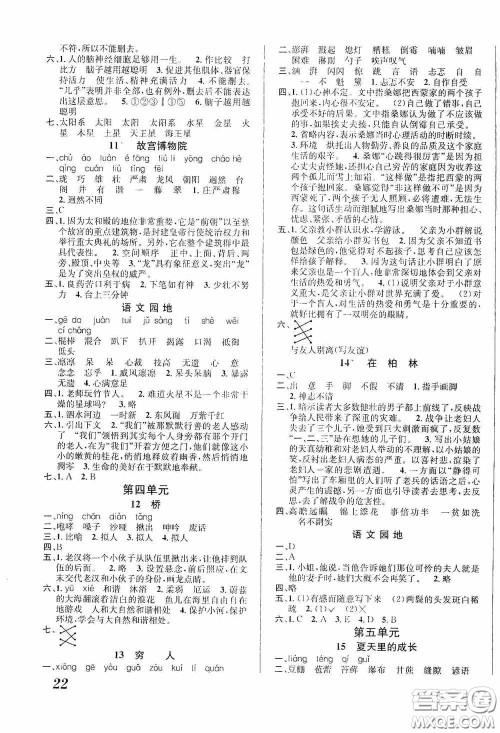 南海出版公司2020课时同步导练六年级语文上册答案