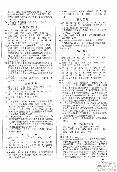 南海出版公司2020课时同步导练六年级语文上册答案