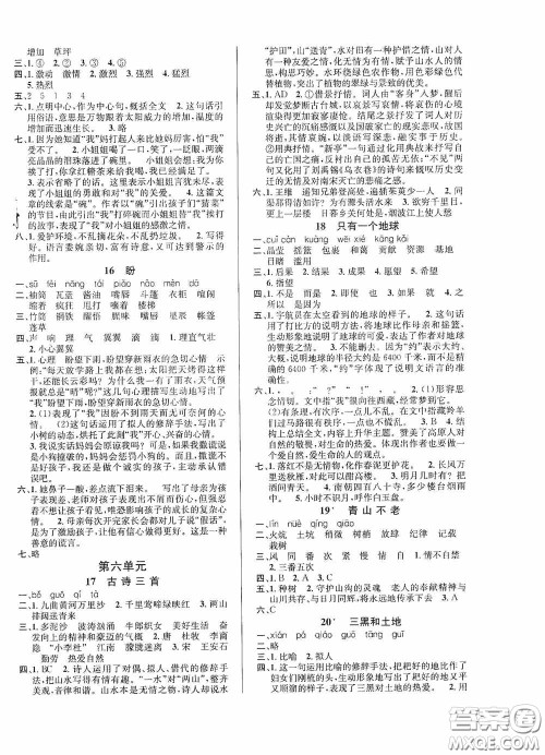 南海出版公司2020课时同步导练六年级语文上册答案