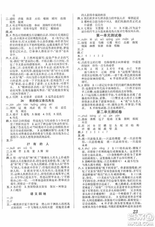南海出版公司2020课时同步导练六年级语文上册答案 南海出版公司2020课时同步导练六年级语文上册答案