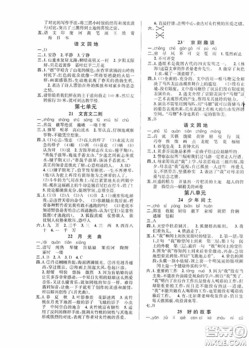 南海出版公司2020课时同步导练六年级语文上册答案 南海出版公司2020课时同步导练六年级语文上册答案