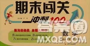 江苏人民出版社2020年期末闯关冲刺100分数学九年级全一册江苏版答案