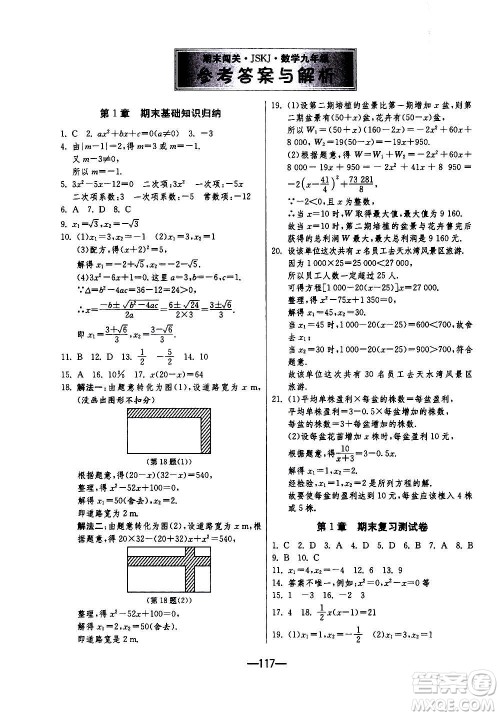 江苏人民出版社2020年期末闯关冲刺100分数学九年级全一册江苏版答案