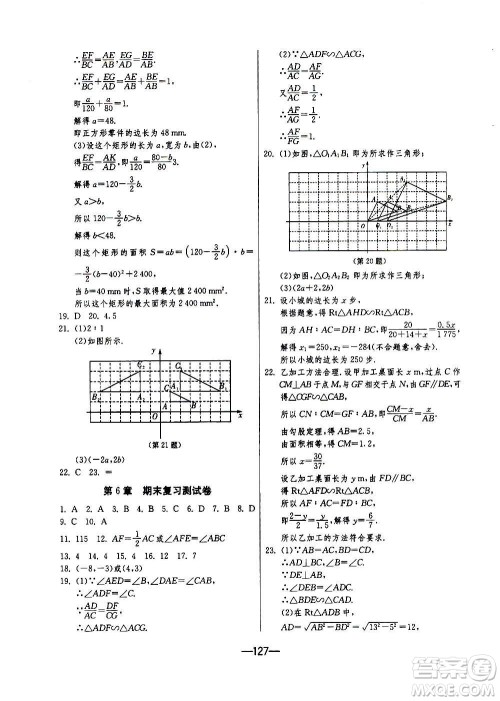 江苏人民出版社2020年期末闯关冲刺100分数学九年级全一册江苏版答案