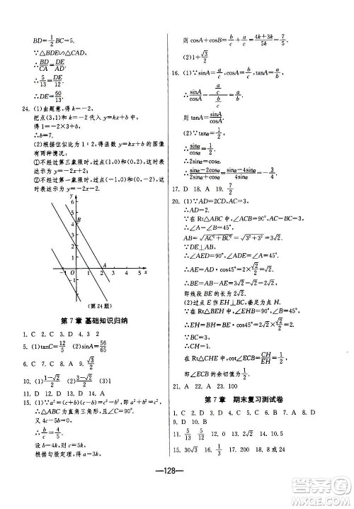 江苏人民出版社2020年期末闯关冲刺100分数学九年级全一册江苏版答案