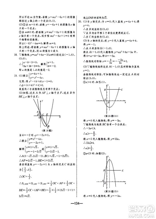 江苏人民出版社2020年期末闯关冲刺100分数学九年级全一册江苏版答案