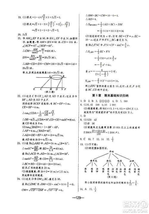 江苏人民出版社2020年期末闯关冲刺100分数学九年级全一册江苏版答案