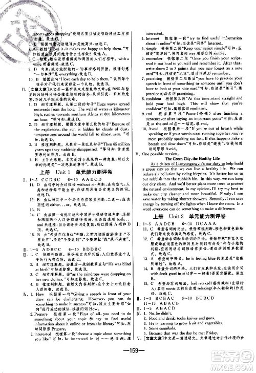 江苏人民出版社2020年期末闯关冲刺100分英语九年级全一册YL译林版答案