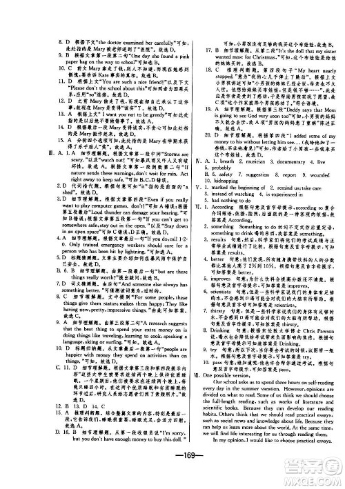 江苏人民出版社2020年期末闯关冲刺100分英语九年级全一册YL译林版答案