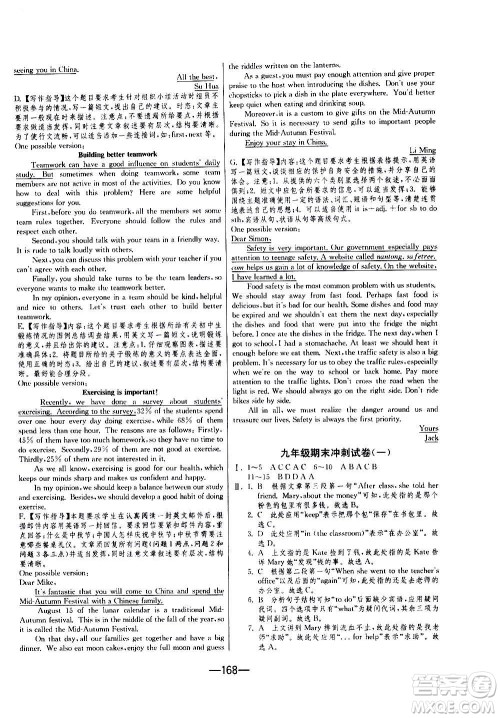 江苏人民出版社2020年期末闯关冲刺100分英语九年级全一册YL译林版答案