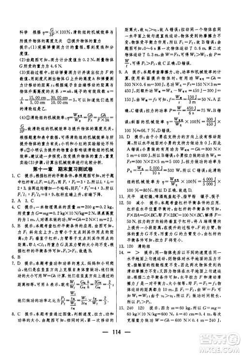 江苏人民出版社2020年期末闯关冲刺100分物理九年级全一册苏科版答案