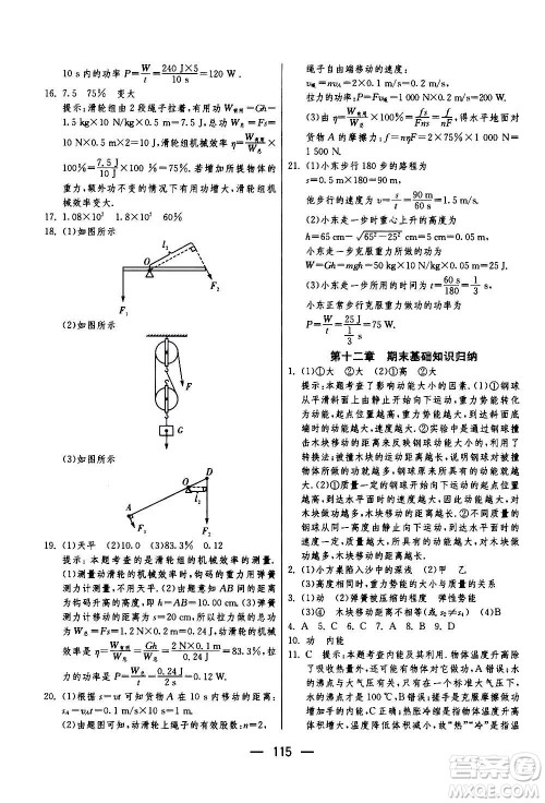 江苏人民出版社2020年期末闯关冲刺100分物理九年级全一册苏科版答案