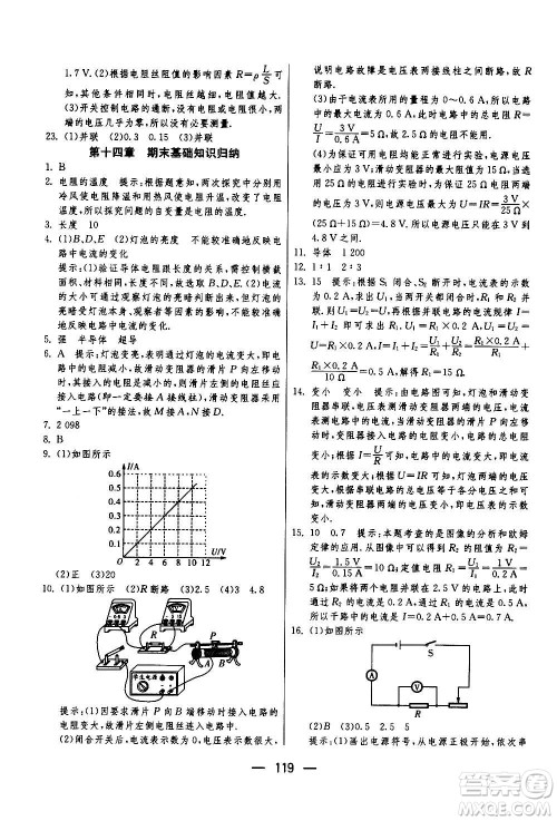 江苏人民出版社2020年期末闯关冲刺100分物理九年级全一册苏科版答案