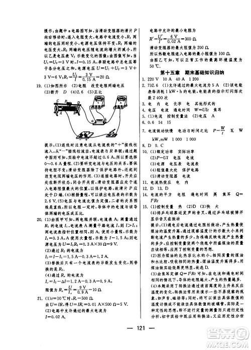 江苏人民出版社2020年期末闯关冲刺100分物理九年级全一册苏科版答案