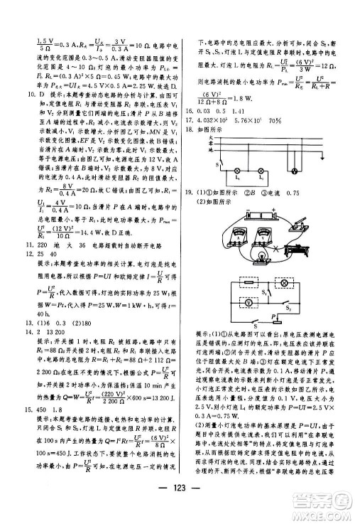 江苏人民出版社2020年期末闯关冲刺100分物理九年级全一册苏科版答案