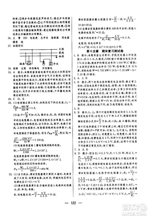 江苏人民出版社2020年期末闯关冲刺100分物理九年级全一册苏科版答案