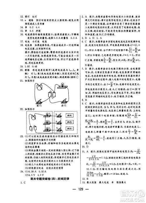 江苏人民出版社2020年期末闯关冲刺100分物理九年级全一册苏科版答案