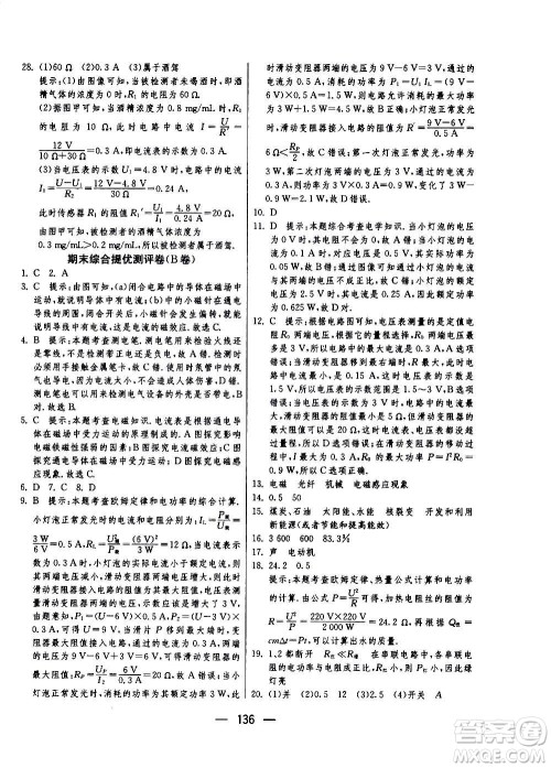 江苏人民出版社2020年期末闯关冲刺100分物理九年级全一册苏科版答案