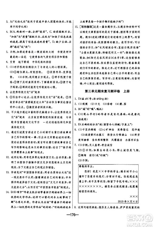 江苏人民出版社2020年期末闯关冲刺100分语文九年级全一册RMJY人民教育版答案 江苏人民出版社2020年期末闯关冲刺100分语文九年级全一册RMJY人民教育版答案