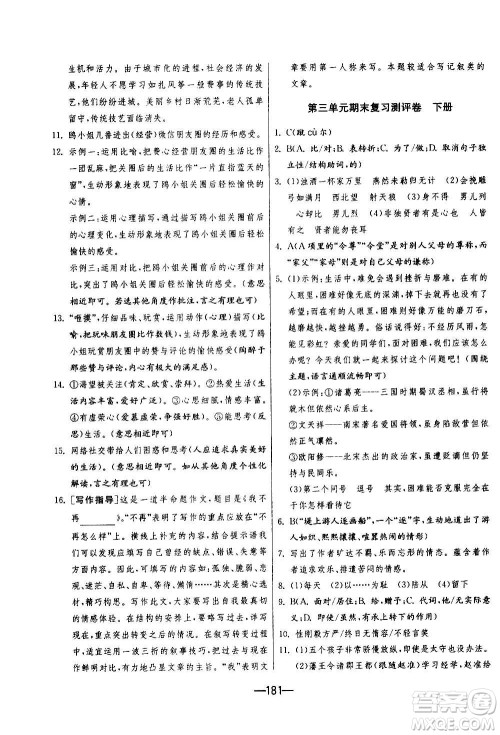 江苏人民出版社2020年期末闯关冲刺100分语文九年级全一册RMJY人民教育版答案 江苏人民出版社2020年期末闯关冲刺100分语文九年级全一册RMJY人民教育版答案