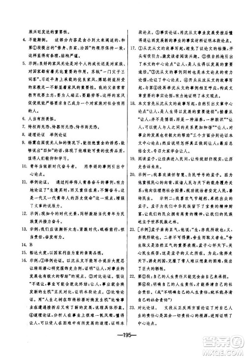 江苏人民出版社2020年期末闯关冲刺100分语文九年级全一册RMJY人民教育版答案 江苏人民出版社2020年期末闯关冲刺100分语文九年级全一册RMJY人民教育版答案