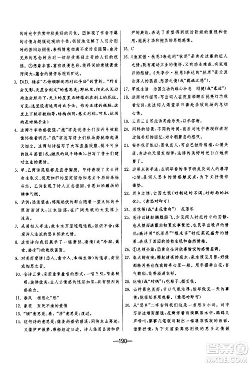 江苏人民出版社2020年期末闯关冲刺100分语文九年级全一册RMJY人民教育版答案 江苏人民出版社2020年期末闯关冲刺100分语文九年级全一册RMJY人民教育版答案
