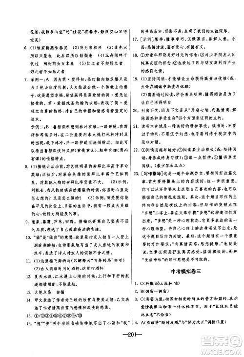 江苏人民出版社2020年期末闯关冲刺100分语文九年级全一册RMJY人民教育版答案 江苏人民出版社2020年期末闯关冲刺100分语文九年级全一册RMJY人民教育版答案