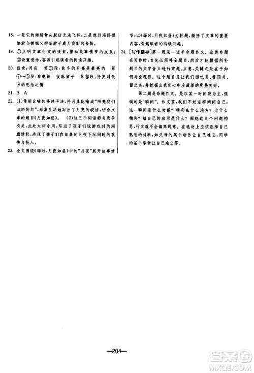 江苏人民出版社2020年期末闯关冲刺100分语文九年级全一册RMJY人民教育版答案 江苏人民出版社2020年期末闯关冲刺100分语文九年级全一册RMJY人民教育版答案