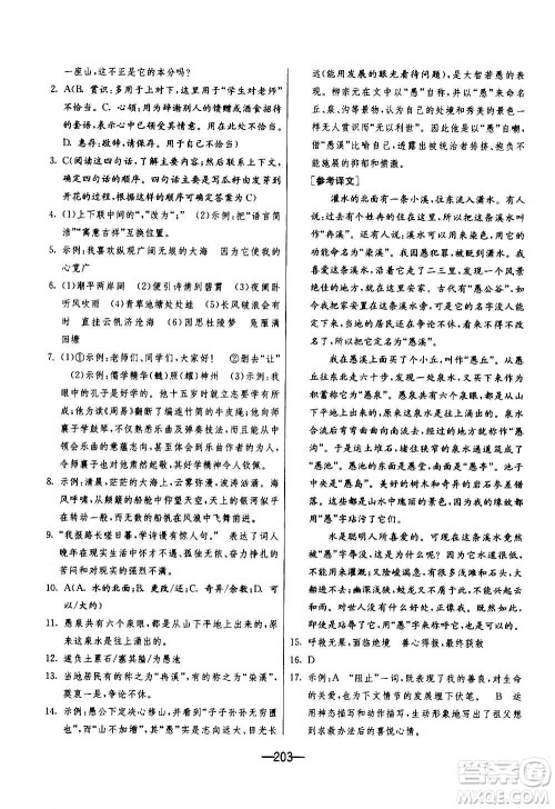 江苏人民出版社2020年期末闯关冲刺100分语文九年级全一册RMJY人民教育版答案 江苏人民出版社2020年期末闯关冲刺100分语文九年级全一册RMJY人民教育版答案