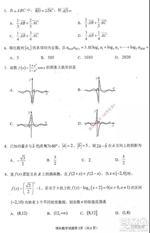 哈三中2020-2021学年度高三年级期中考试理科数学试题及答案