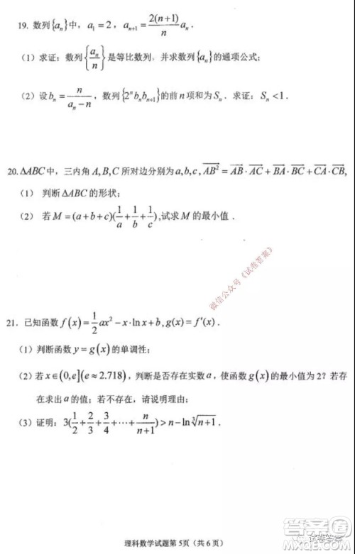 哈三中2020-2021学年度高三年级期中考试理科数学试题及答案