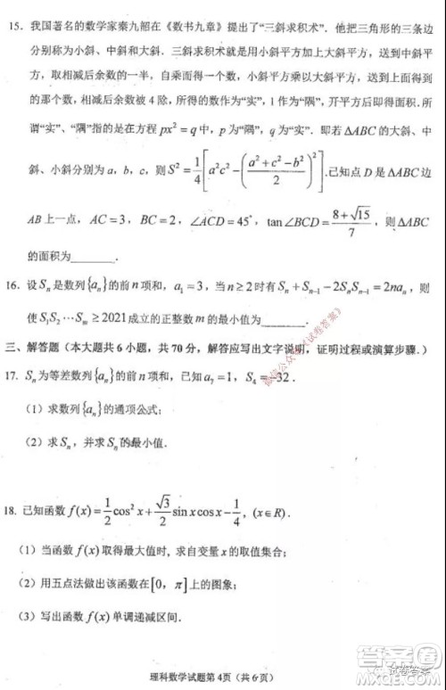 哈三中2020-2021学年度高三年级期中考试理科数学试题及答案