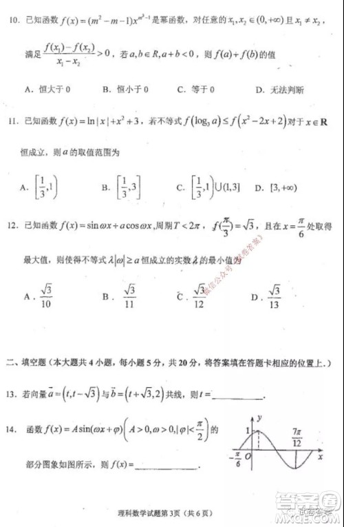 哈三中2020-2021学年度高三年级期中考试理科数学试题及答案