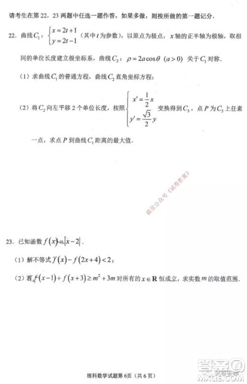 哈三中2020-2021学年度高三年级期中考试理科数学试题及答案