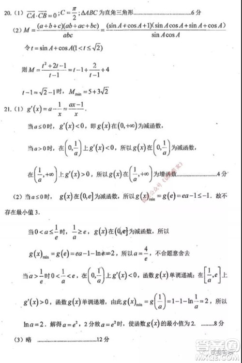 哈三中2020-2021学年度高三年级期中考试理科数学试题及答案