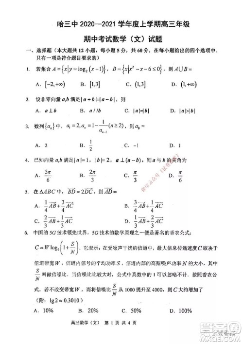 哈三中2020-2021学年度高三年级期中考试文科数学试题及答案