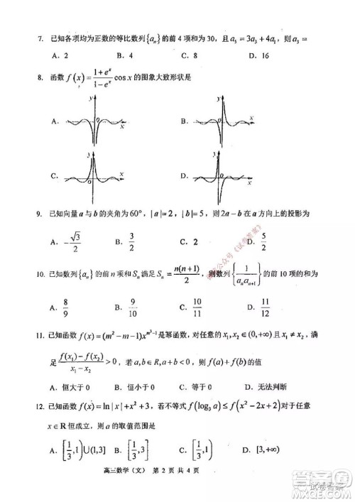 哈三中2020-2021学年度高三年级期中考试文科数学试题及答案