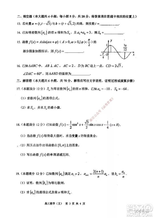 哈三中2020-2021学年度高三年级期中考试文科数学试题及答案