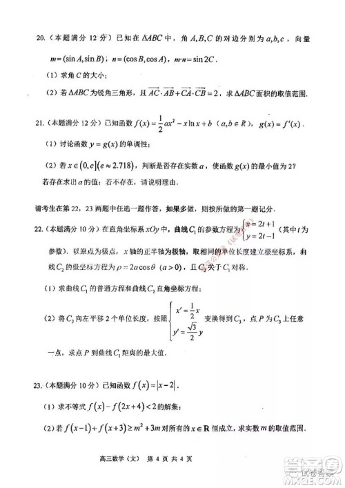 哈三中2020-2021学年度高三年级期中考试文科数学试题及答案