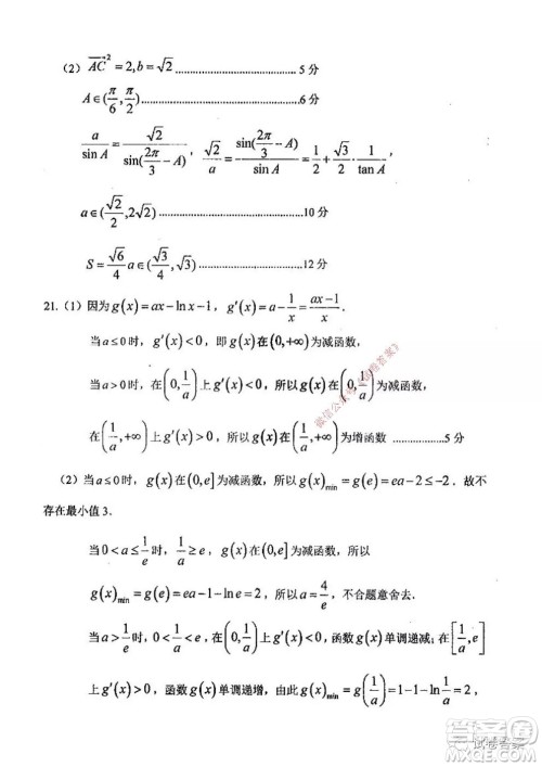 哈三中2020-2021学年度高三年级期中考试文科数学试题及答案