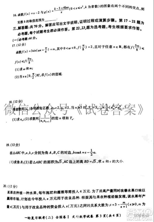 百师联盟2021届高三一轮复习联考二全国卷I文科数学试题及答案