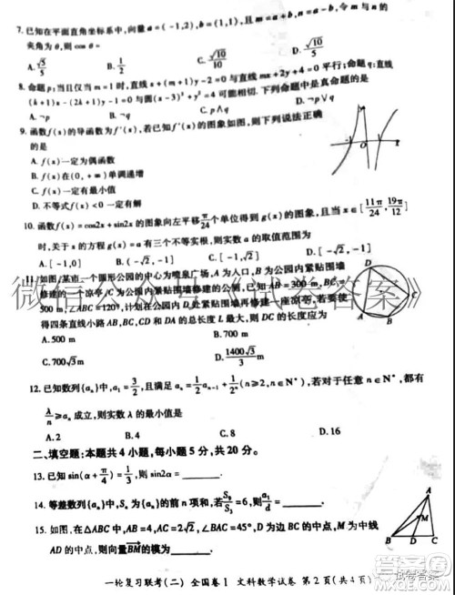 百师联盟2021届高三一轮复习联考二全国卷I文科数学试题及答案