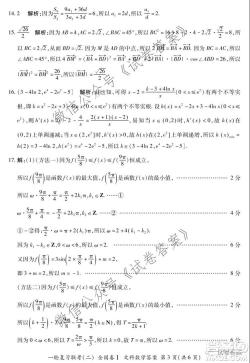 百师联盟2021届高三一轮复习联考二全国卷I文科数学试题及答案