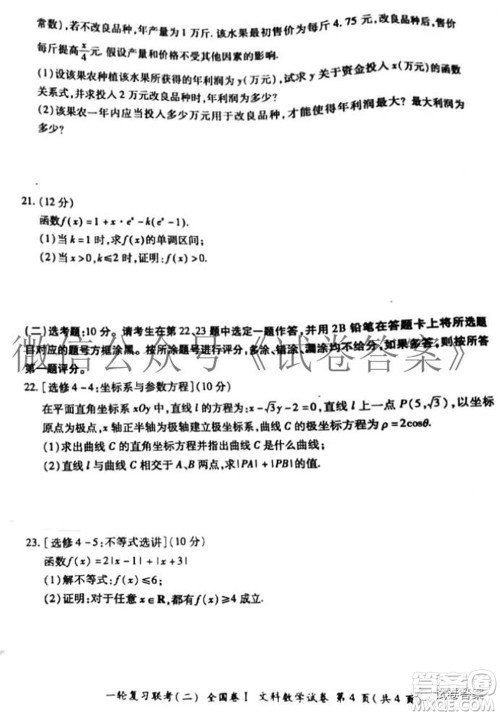 百师联盟2021届高三一轮复习联考二全国卷I文科数学试题及答案